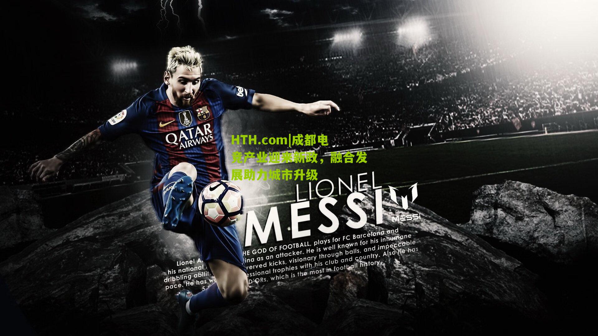 HTH.com|成都电竞产业迎来新政，融合发展助力城市升级