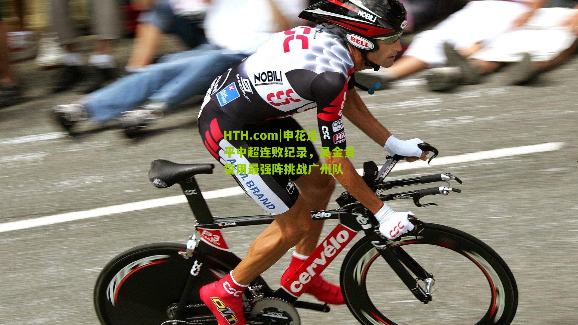 申花追平中超连败纪录,吴金贵誓用最强阵挑战广州队