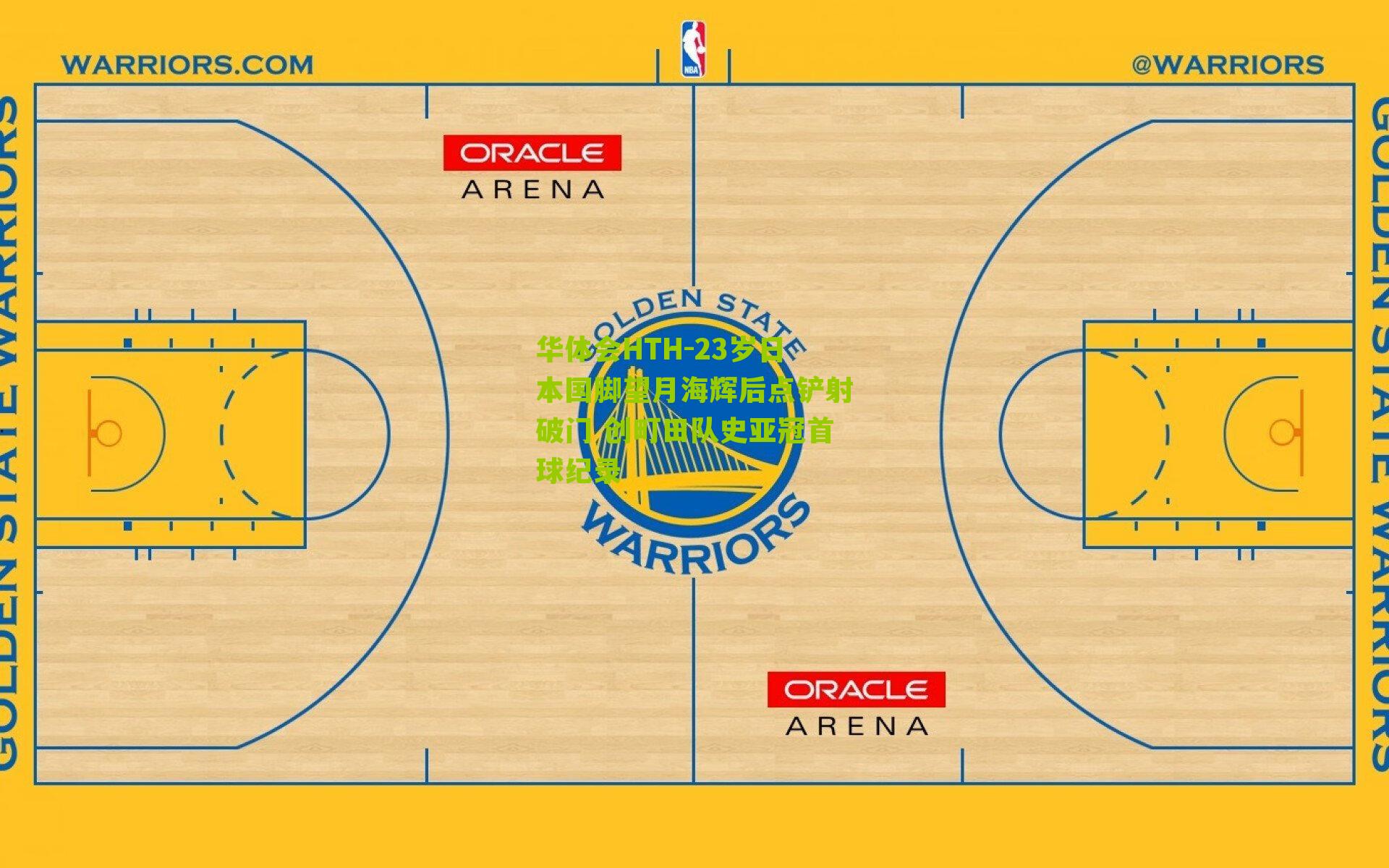23岁日本国脚望月海辉后点铲射破门 创町田队史亚冠首球纪录