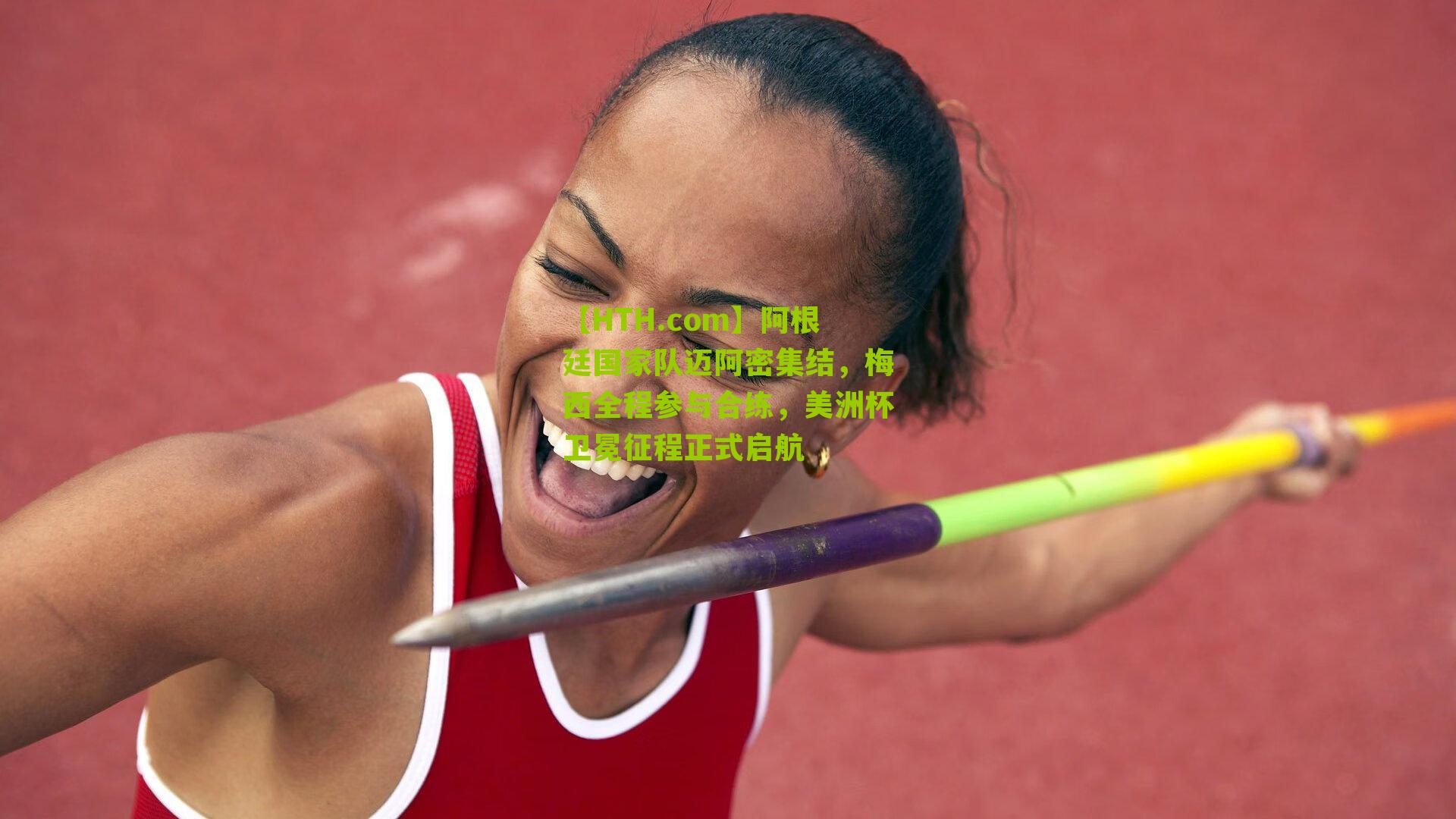 【HTH.com】阿根廷国家队迈阿密集结，梅西全程参与合练，美洲杯卫冕征程正式启航