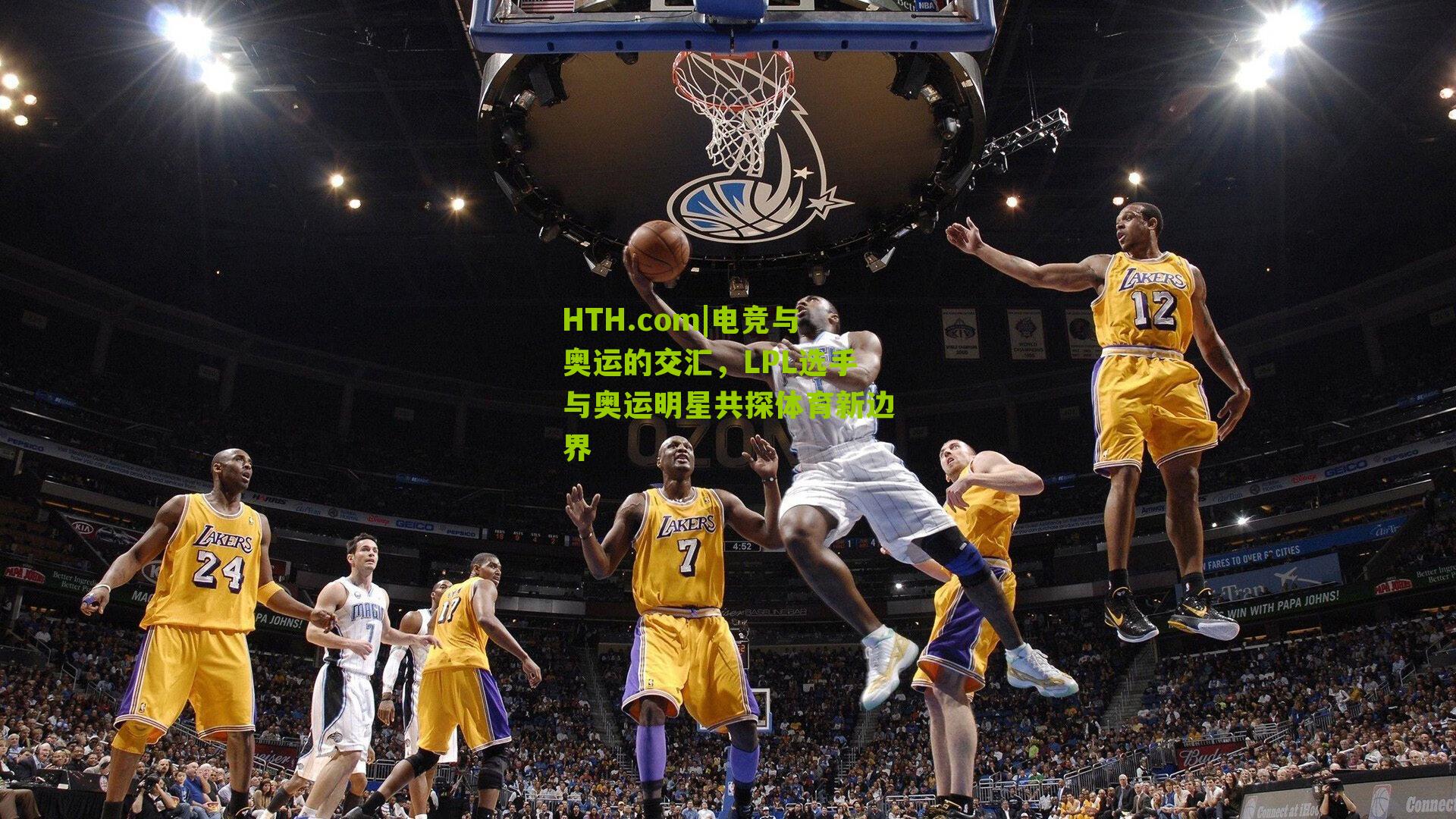 电竞与奥运的交汇，LPL选手与奥运明星共探体育新边界