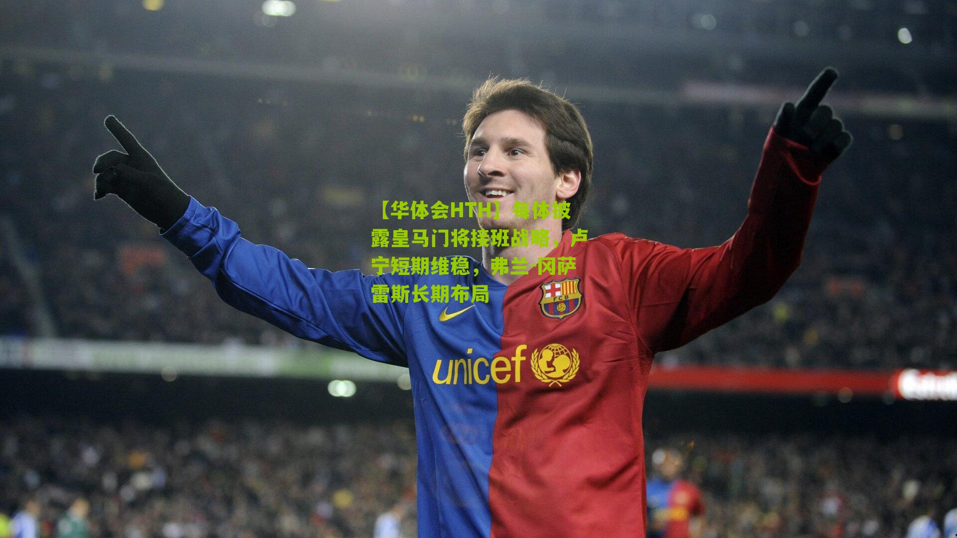 每体披露皇马门将接班战略，卢宁短期维稳，弗兰-冈萨雷斯长期布局