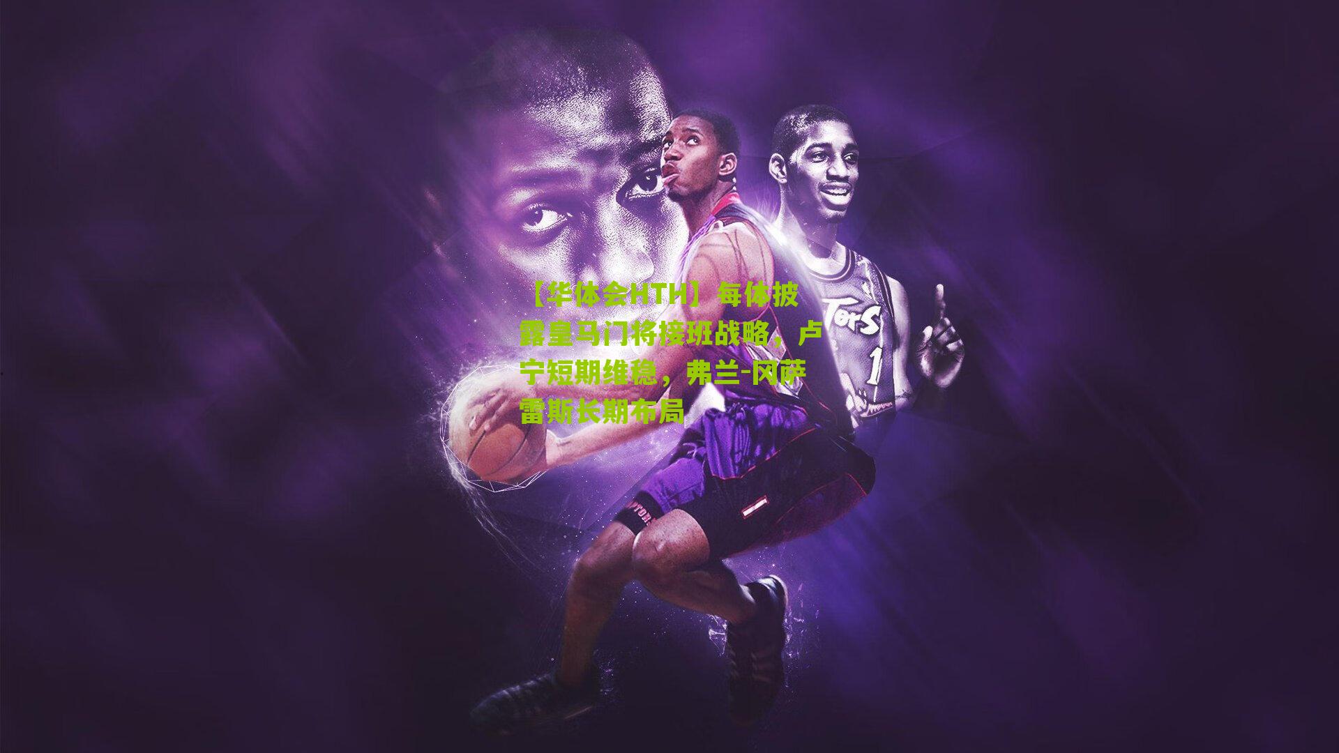 每体披露皇马门将接班战略，卢宁短期维稳，弗兰-冈萨雷斯长期布局