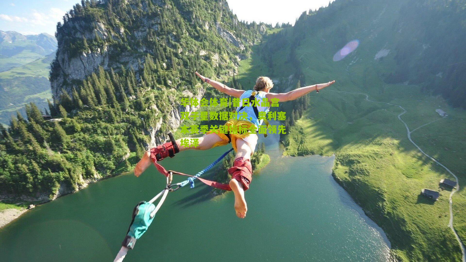 昔日水晶宫双子星数据对决，奥利塞本赛季关键指标全面领先埃泽