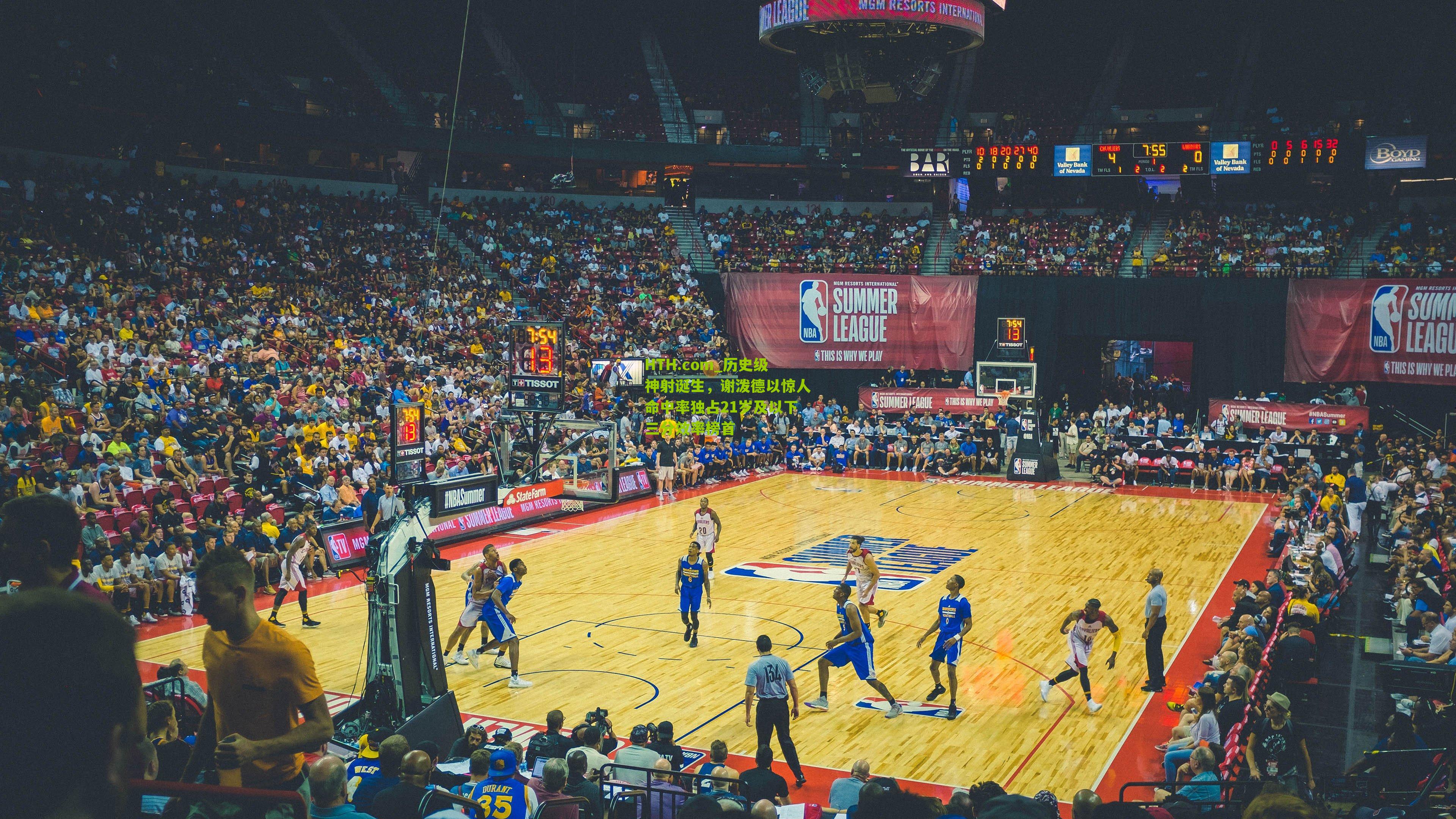 历史级神射诞生，谢泼德以惊人命中率独占21岁及以下三分效率榜首